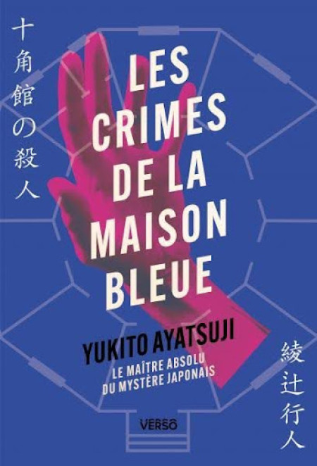 "Les crimes de la maison bleue" : la première édition en français de ce polar culte au Japon